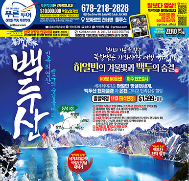 11/01/2025  애틀랜타 한국 토요일 신문광고 이번주